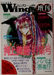  Wings 1993年1月号