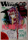  Wings 1993年1月号