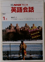 英語会話  1987年1月号