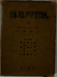 日本丸レタリア文学納