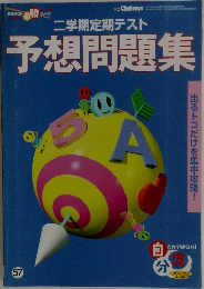 予想問題集