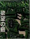 欲望の庭