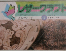 レザークラフト　2