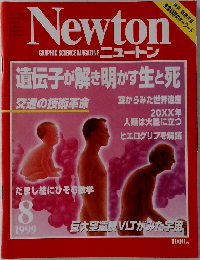 Newton  GRAPHIC SCIENCE MAGAZINE ニュートン 1999年8月号
