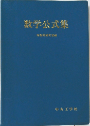 数学公式集