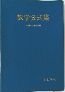 数学公式集