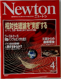 Newton  GRAPHIC SCIENCE MAGAZINE　２００４年４月号　