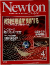 Newton  GRAPHIC SCIENCE MAGAZINE　２００４年４月号　