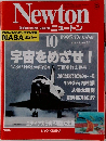 Newton  GRAPHIC SCIENCE MAGAZINE　１９９５年１０月号　