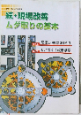 続・現場改善ムダ取りの基本