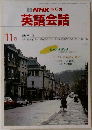 英語会話