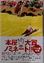 本屋大賞　ノミネート