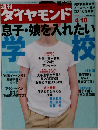 週刊ダイヤモンド 　2004/4/10
