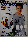 週刊サッカーダイジェスト 2010年号