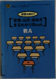 定理・公式・求め方まるわかり 　Book
