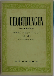 CHORUBUNGEN