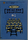 定理・公式・求め方まるわかりBook_数I