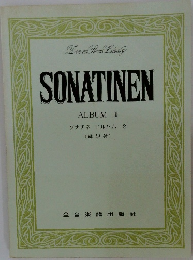 SONATINEN  ALBUM I  ソナチネ アルバム 2  解説付