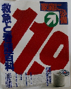 救急と看護科