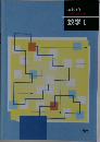 高校ゼミスタンダード　数学　1