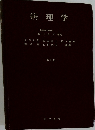 病理学