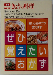 NHKきょうの料理