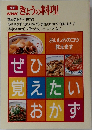 NHKきょうの料理