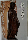 救いへの祈り