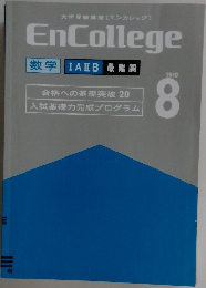 EnCollege 2010年8