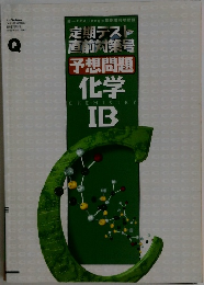 -Challenge定期テスト直前対策号予想問題化学