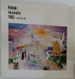 Hideki　Iwamoto　1982