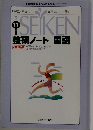 SEIKEN整研ノート国語
