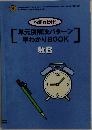 単元別解法パターン ン 早わかり BOOK　数B
