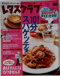 レタスクラブ
