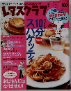 レタスクラブ