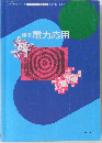 標準電力応用