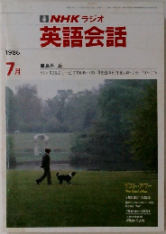NHKラジオ英語会話 1986  7月