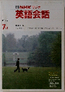 NHKラジオ英語会話 1986  7月