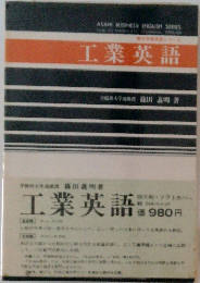 工業英語