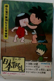厚生省児童福祉文化賞受賞