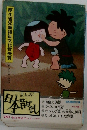 厚生省児童福祉文化賞受賞