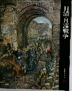 日清・日露戦争