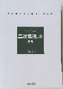 二次電池の本