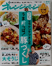 オレンジページ　2014　8/17