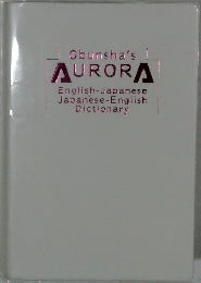 Obunsha's  AURORA  English-Japanese  