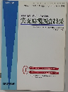 役員報酬賞与退職金の実支給額調査結果
