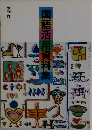 国語活用資料集　