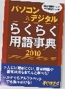 パソコン&デジタル