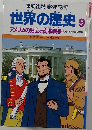世界の歴史9