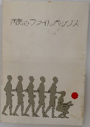 病気のファイルボックス